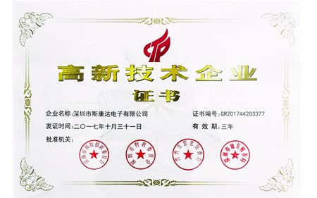喜訊 | 深圳斯康達(dá)電子榮膺“高新技術(shù)企業(yè)”